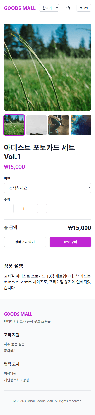 모바일 상품 상세